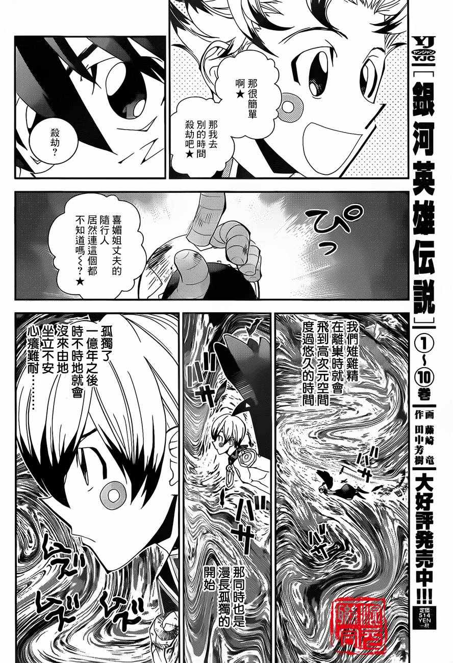 《封神演义》漫画 外传04