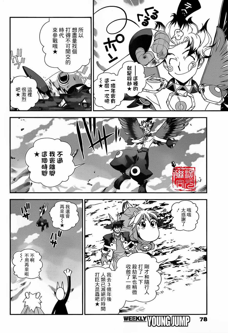 《封神演义》漫画 外传04