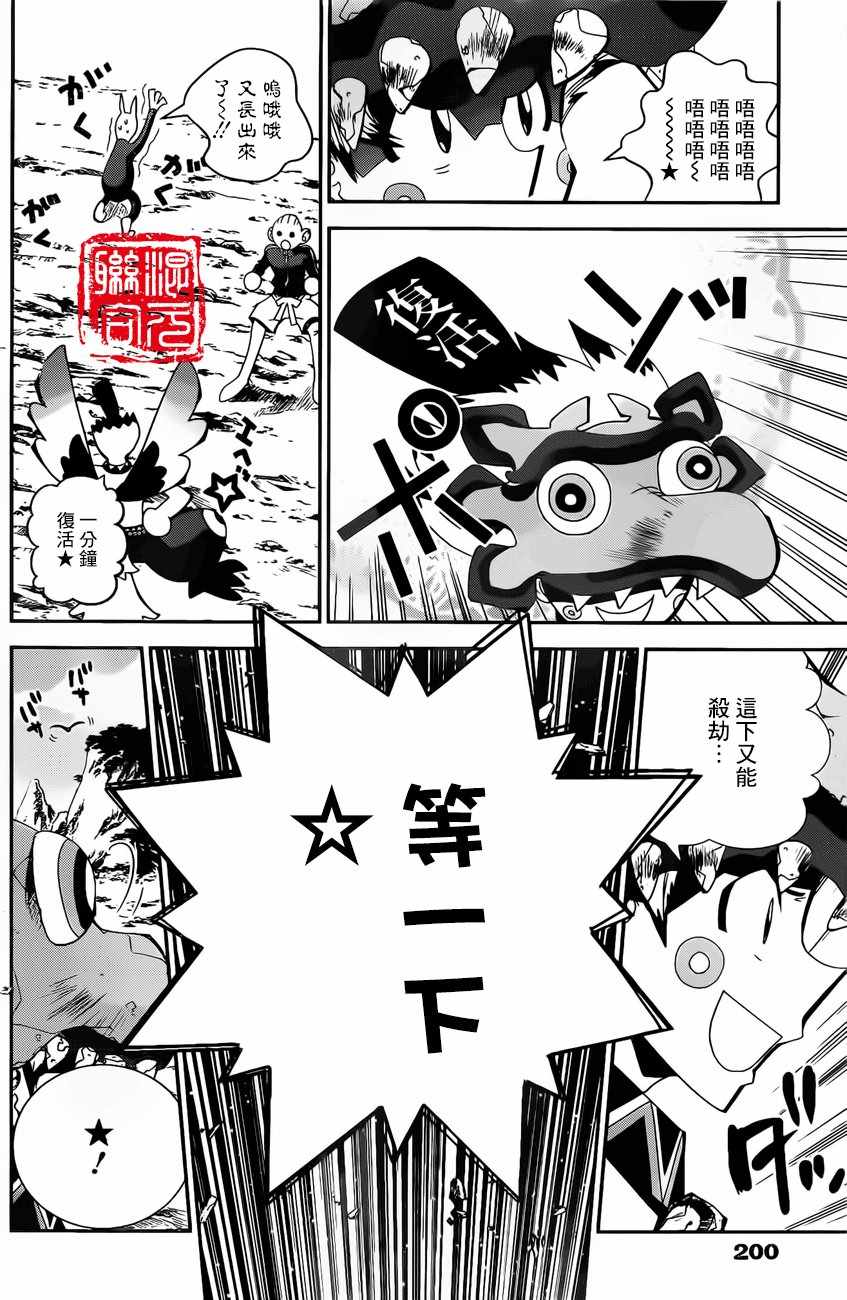 《封神演义》漫画 外传05