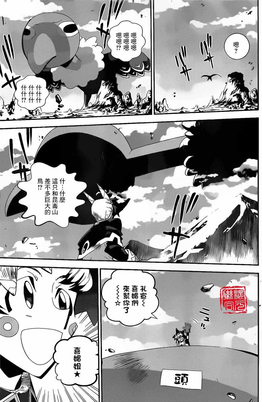 《封神演义》漫画 外传05