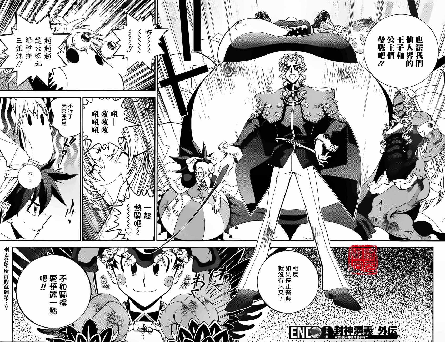 《封神演义》漫画 外传05