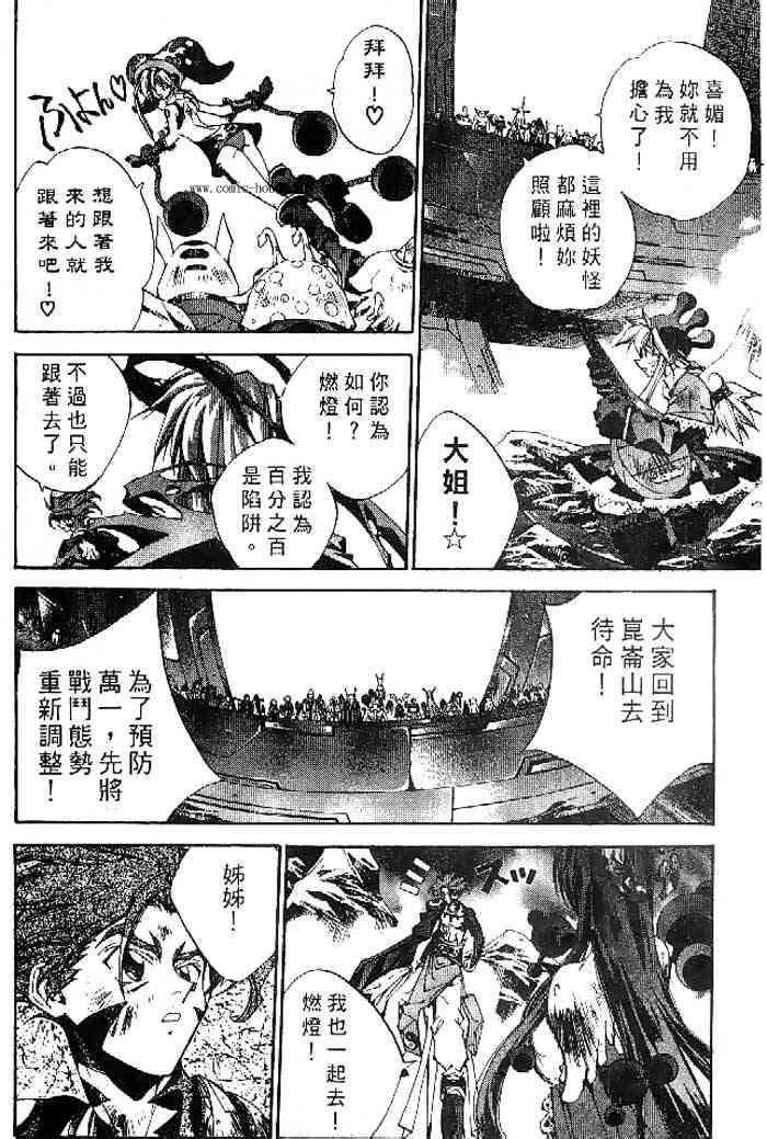 《封神演义》漫画 22卷