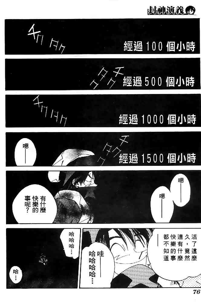 《封神演义》漫画 22卷