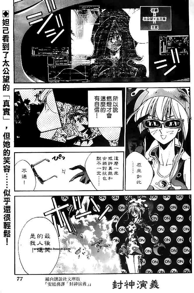 《封神演义》漫画 22卷