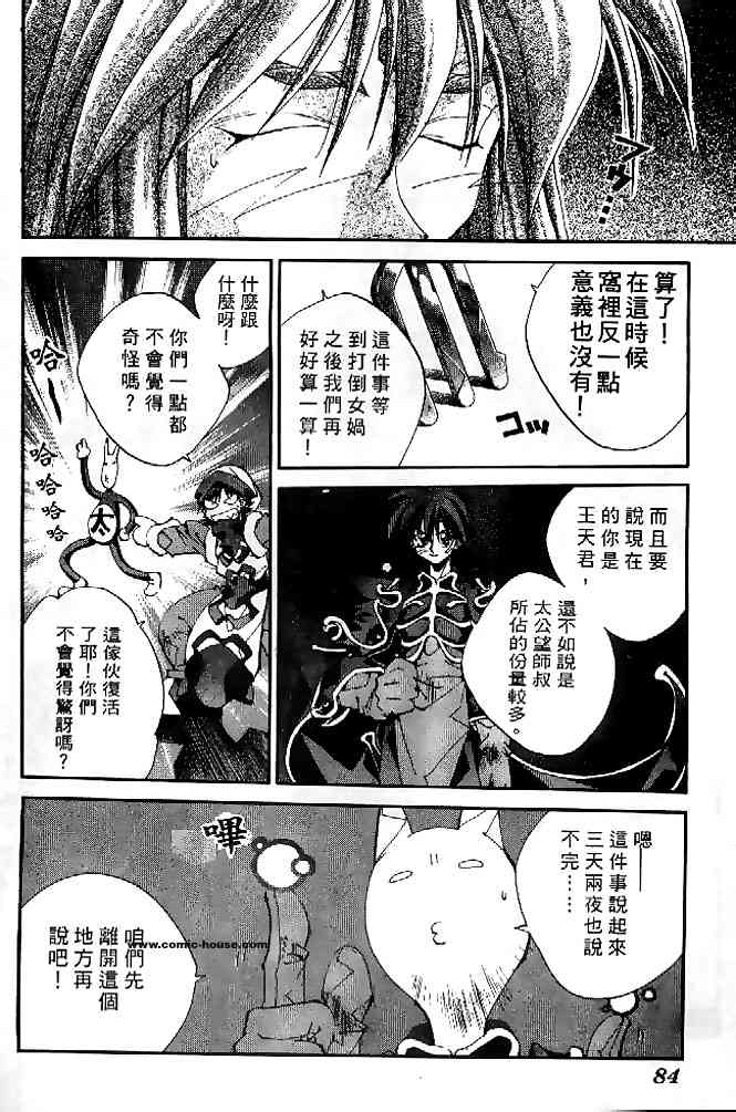 《封神演义》漫画 22卷