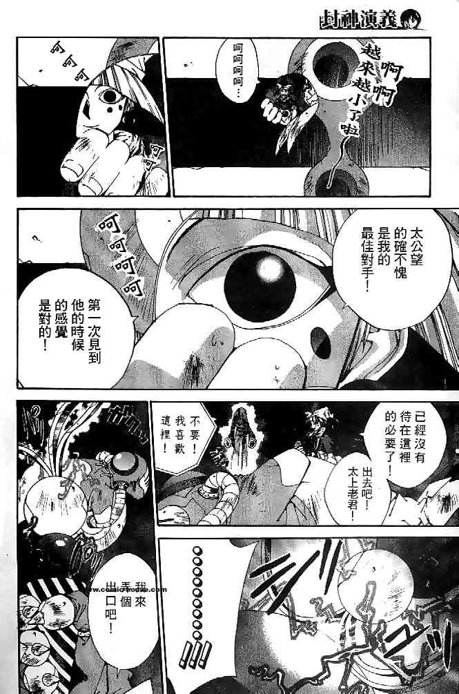 《封神演义》漫画 22卷