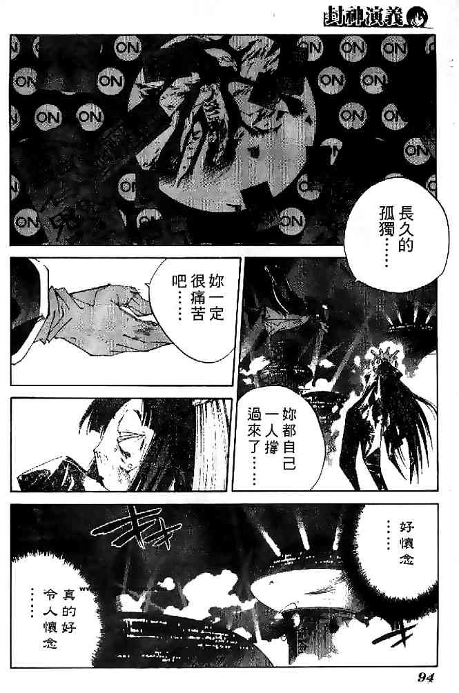 《封神演义》漫画 22卷