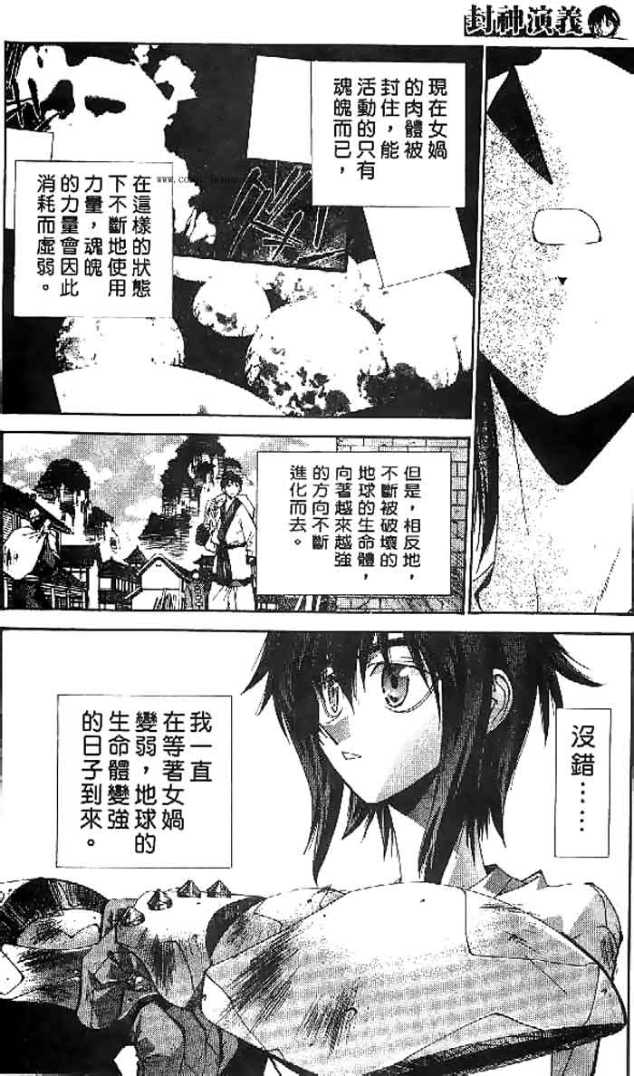 《封神演义》漫画 22卷