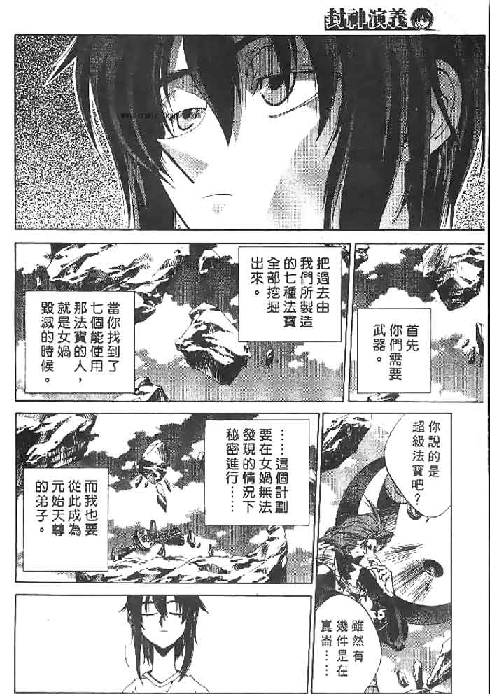 《封神演义》漫画 22卷