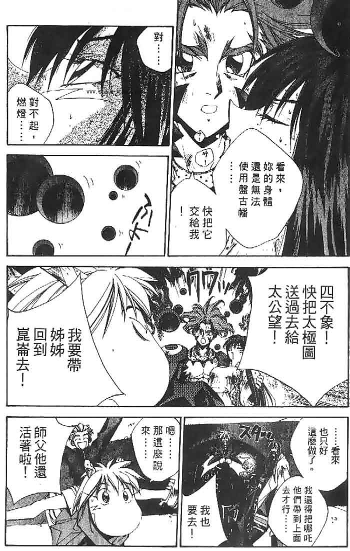 《封神演义》漫画 22卷