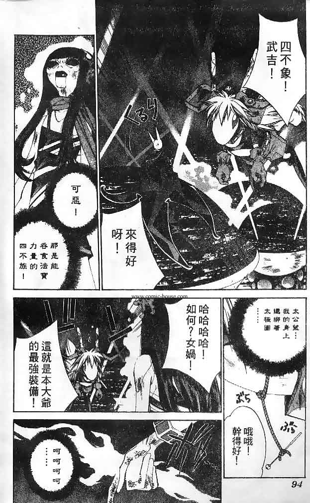 《封神演义》漫画 22卷