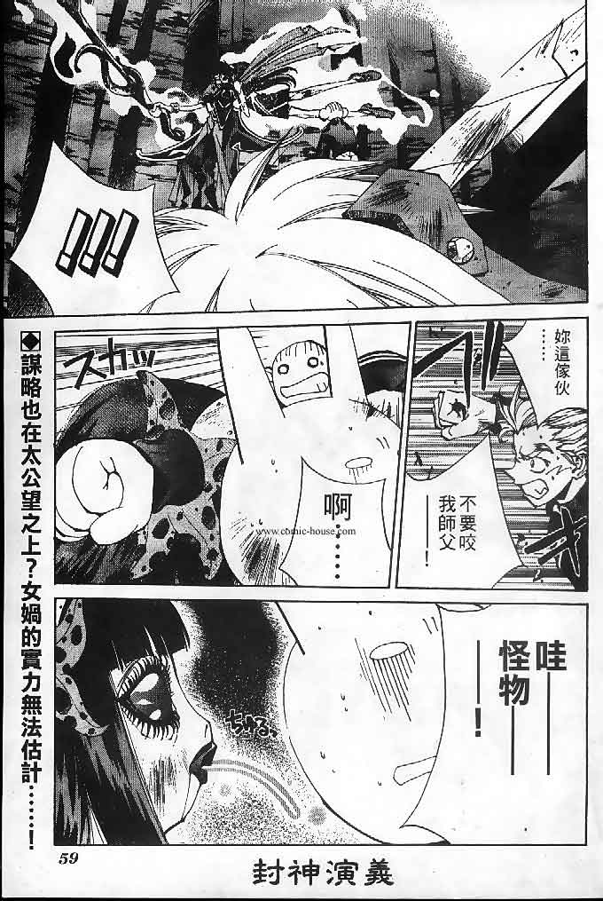 《封神演义》漫画 22卷