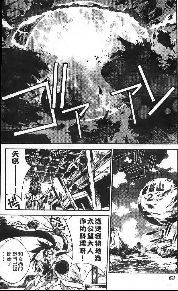 《封神演义》漫画 22卷