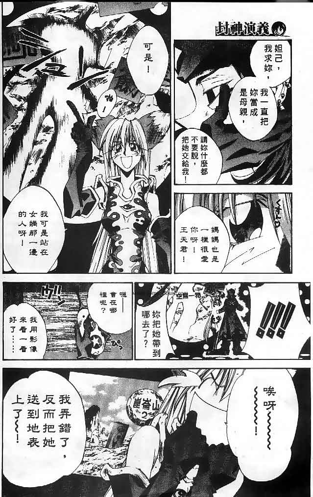 《封神演义》漫画 22卷