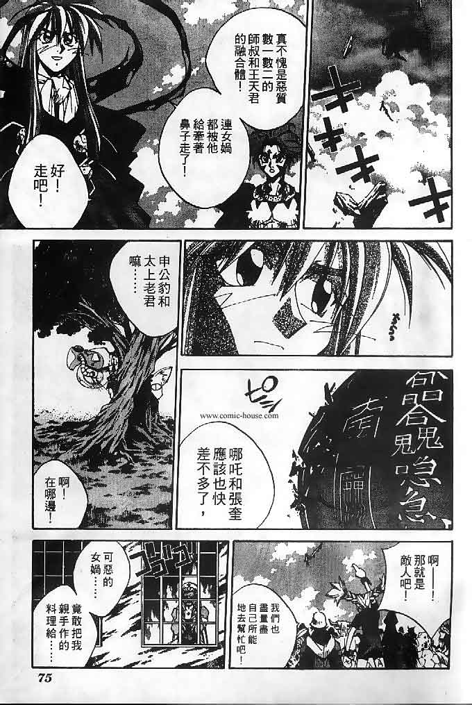 《封神演义》漫画 22卷