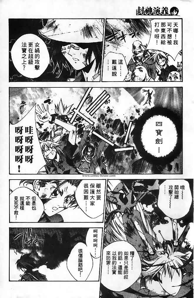 《封神演义》漫画 22卷