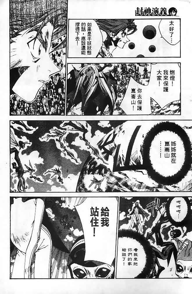 《封神演义》漫画 22卷