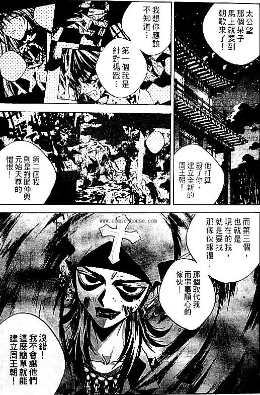 《封神演义》漫画 20卷