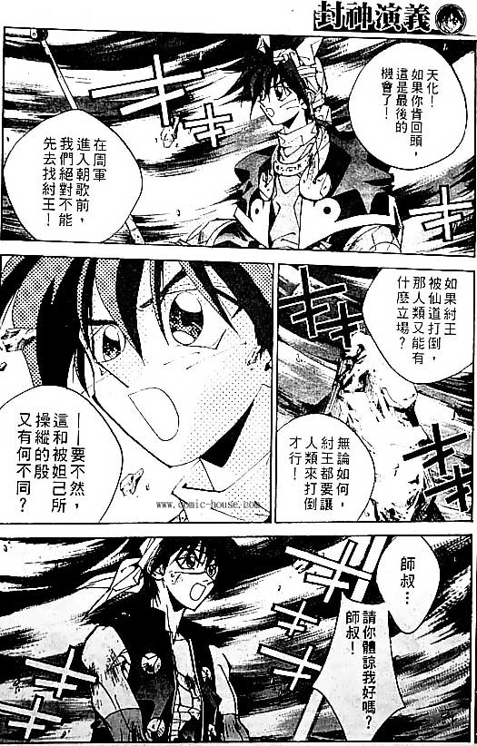 《封神演义》漫画 20卷