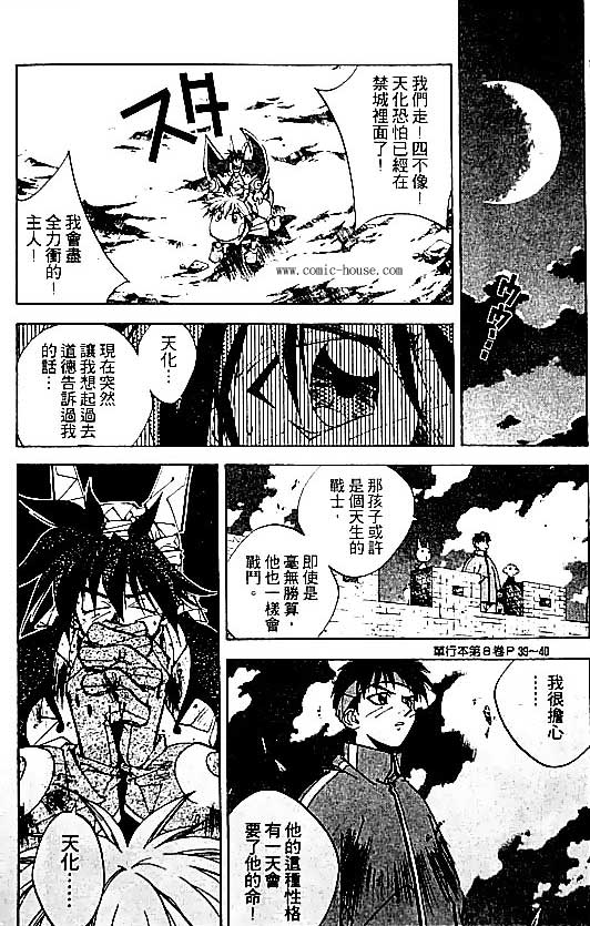 《封神演义》漫画 20卷