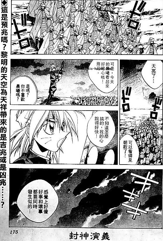 《封神演义》漫画 20卷