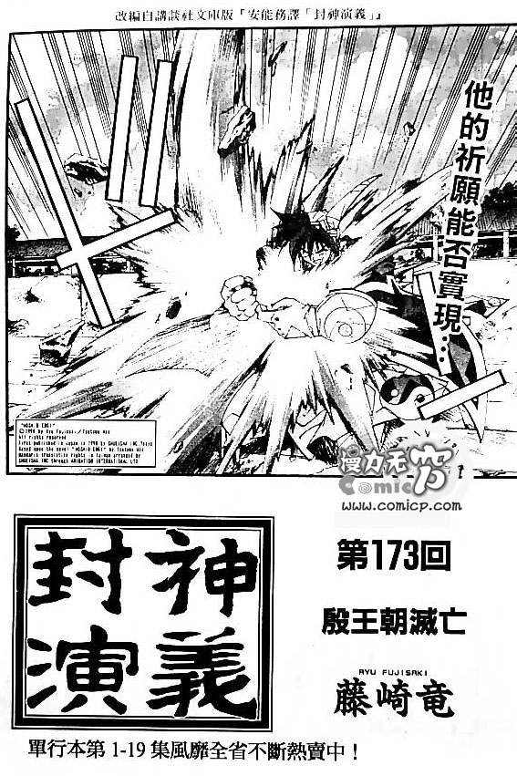 《封神演义》漫画 20卷