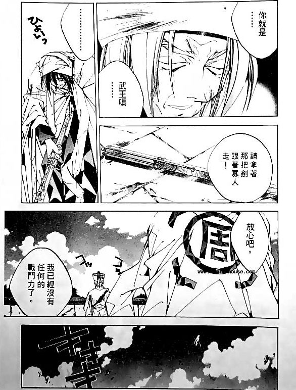 《封神演义》漫画 20卷