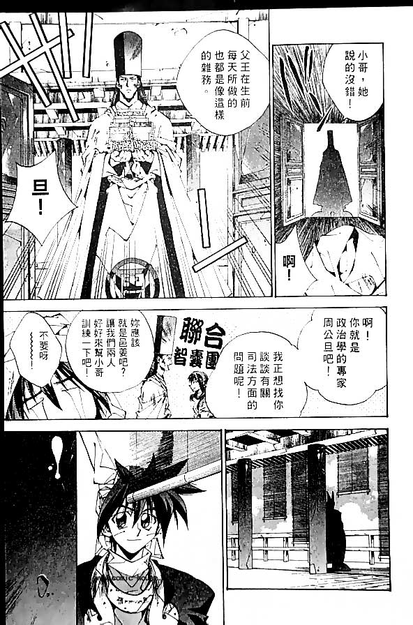 《封神演义》漫画 20卷