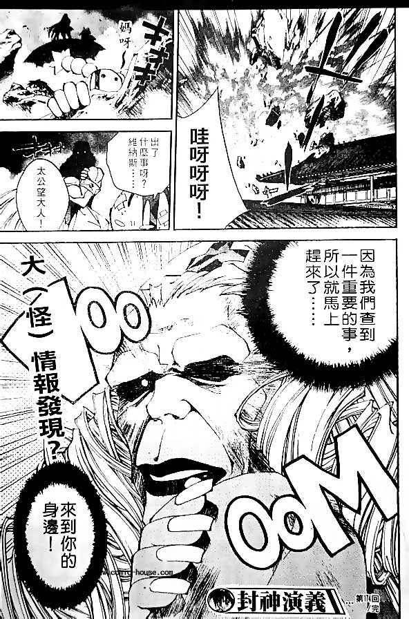 《封神演义》漫画 20卷