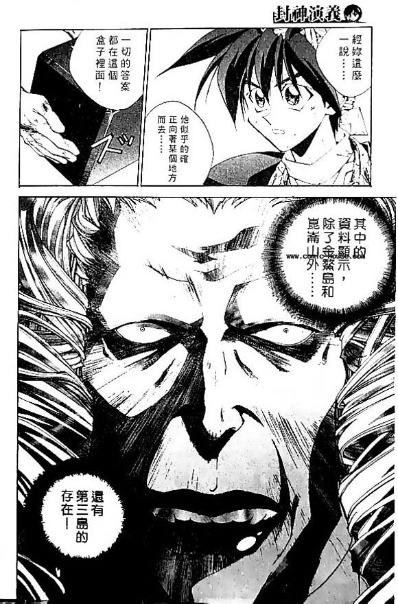 《封神演义》漫画 20卷