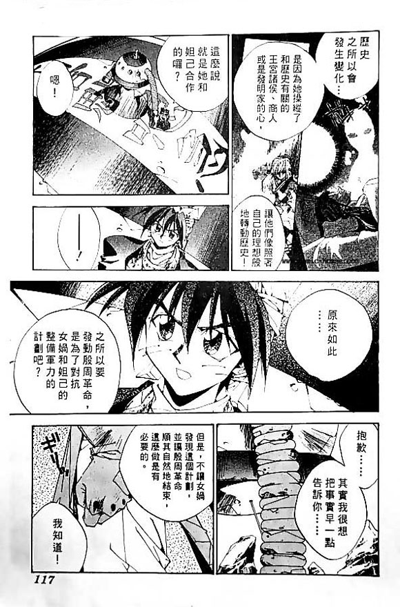 《封神演义》漫画 20卷