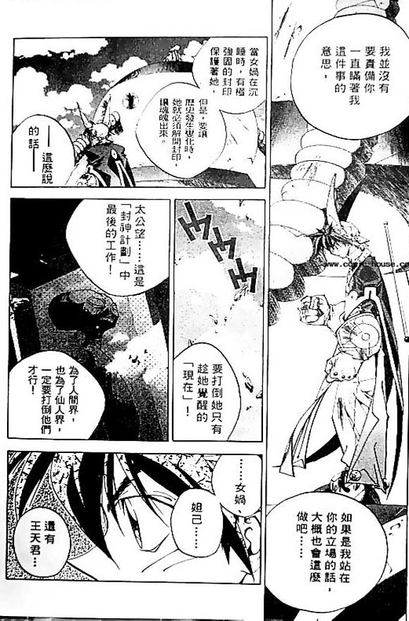 《封神演义》漫画 20卷