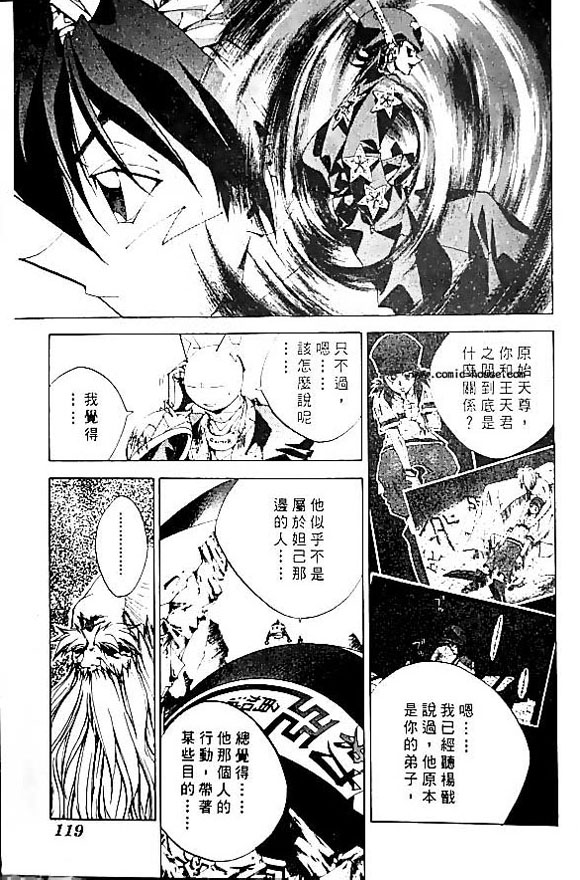 《封神演义》漫画 20卷