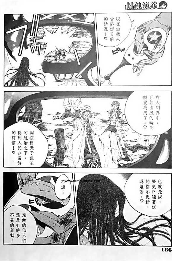 《封神演义》漫画 20卷