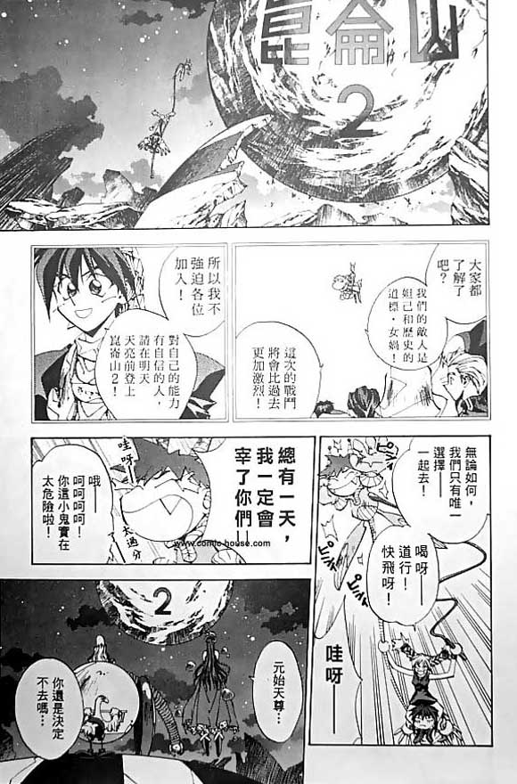 《封神演义》漫画 20卷