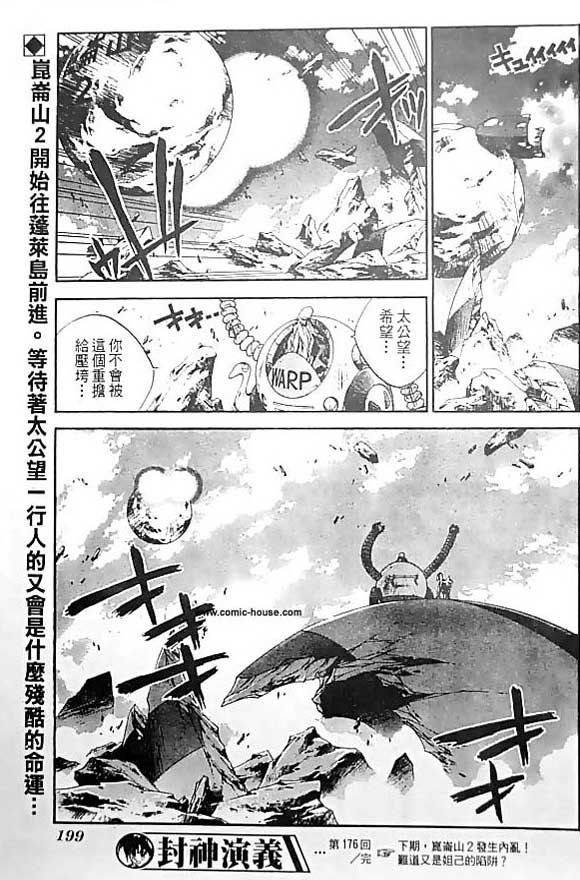 《封神演义》漫画 20卷