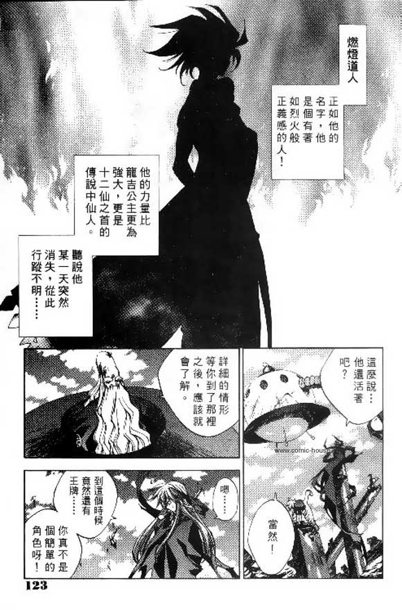 《封神演义》漫画 20卷