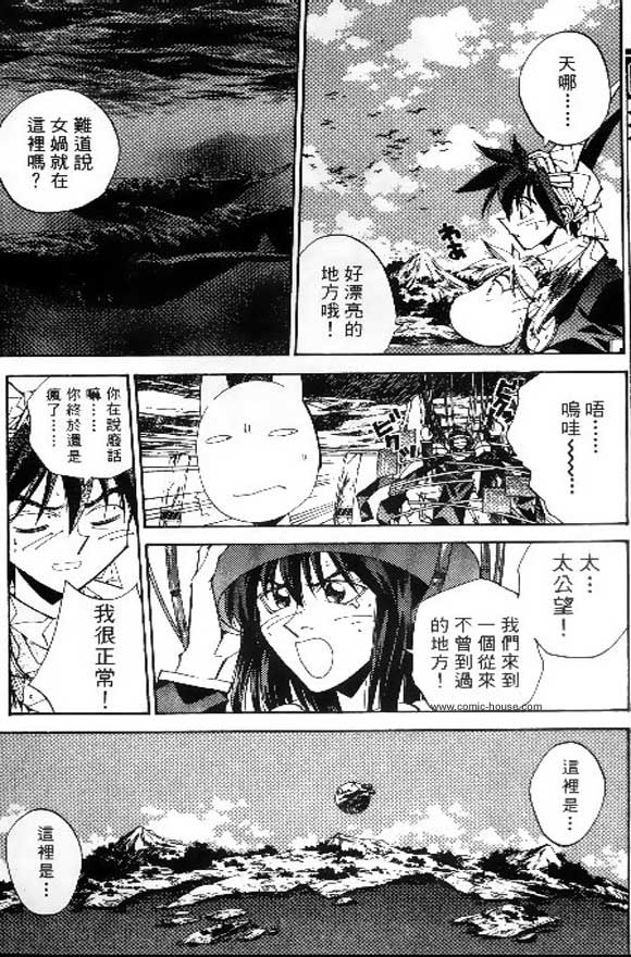 《封神演义》漫画 20卷