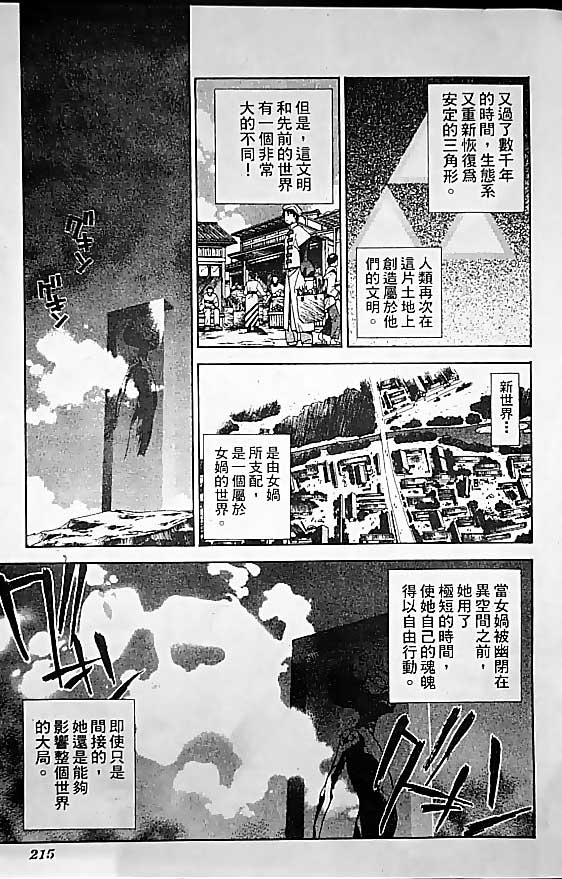 《封神演义》漫画 19卷