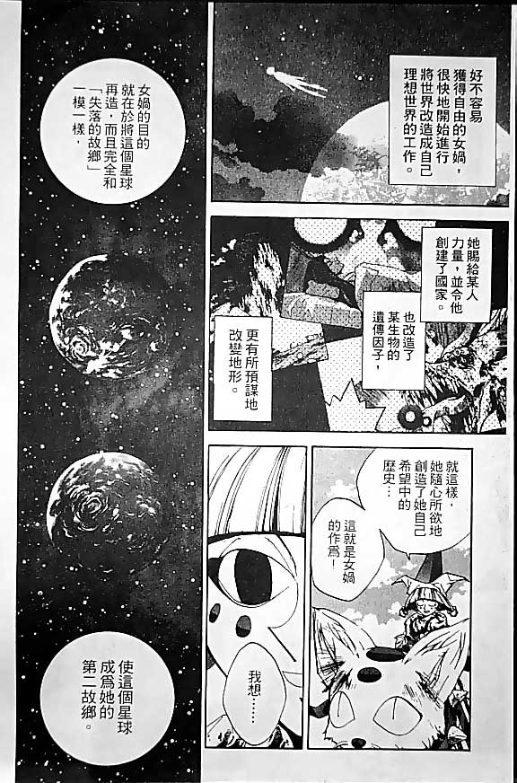 《封神演义》漫画 19卷