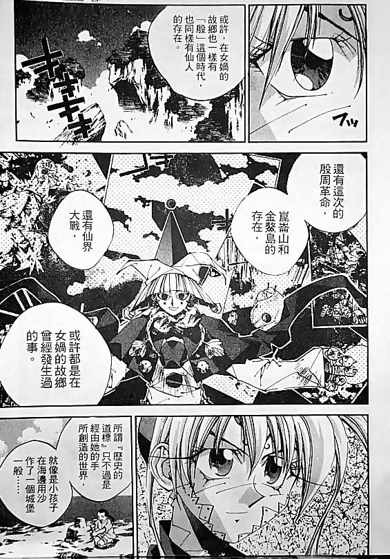 《封神演义》漫画 19卷