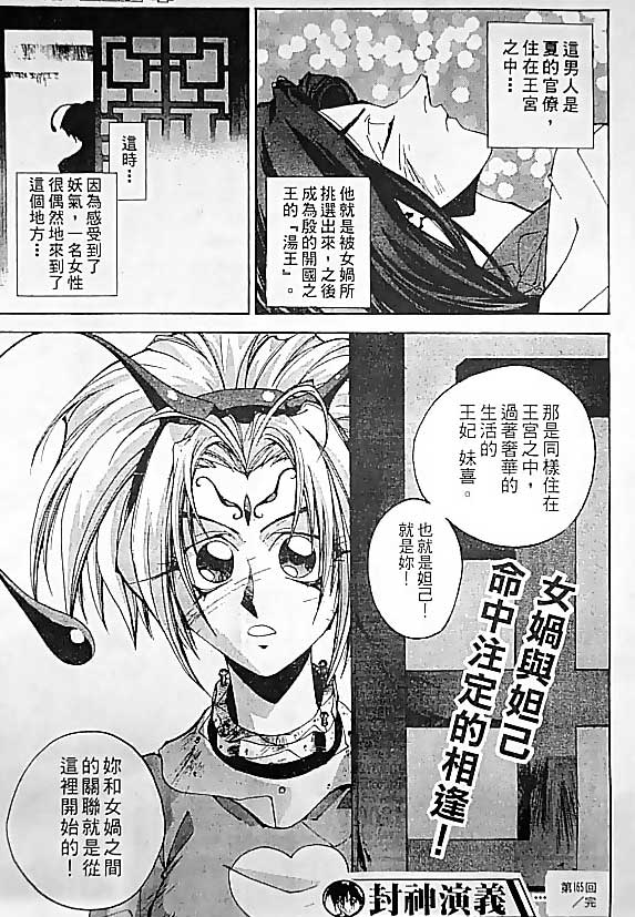 《封神演义》漫画 19卷