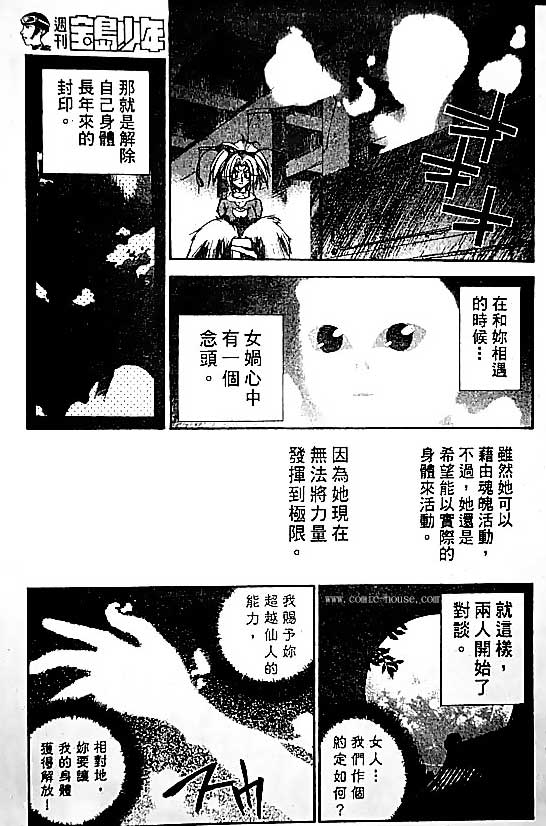 《封神演义》漫画 19卷