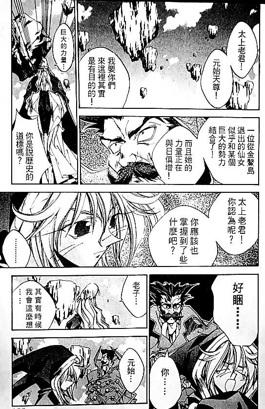 《封神演义》漫画 19卷