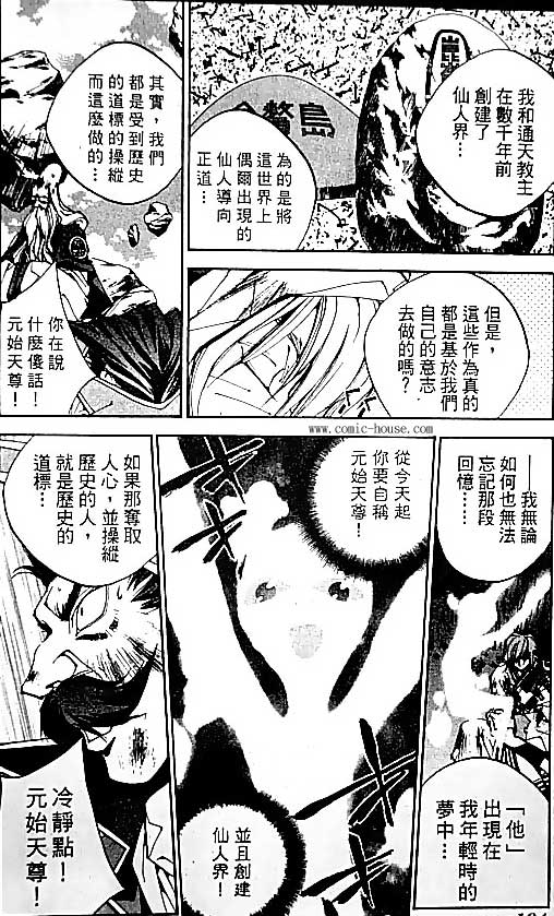 《封神演义》漫画 19卷