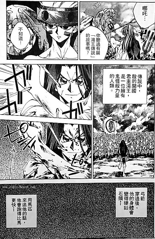 《封神演义》漫画 19卷