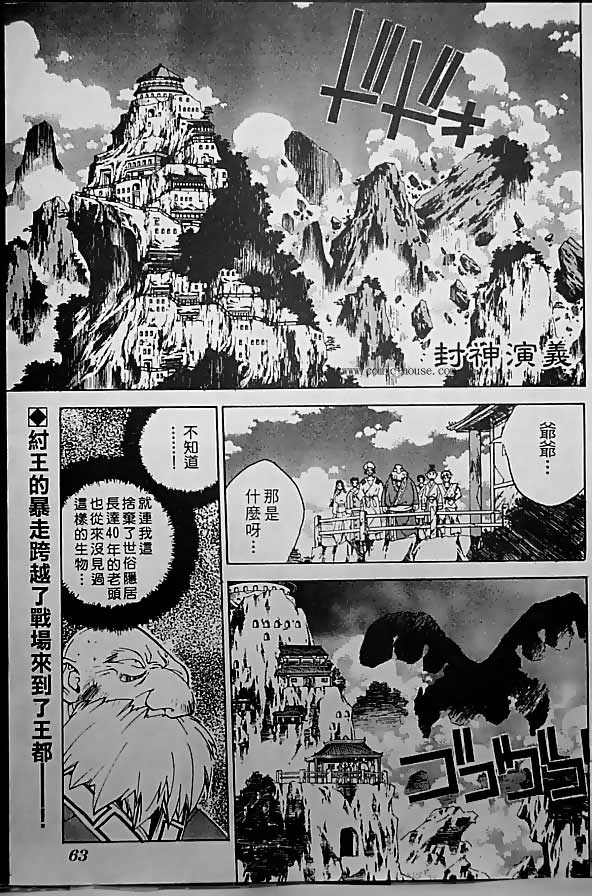 《封神演义》漫画 19卷