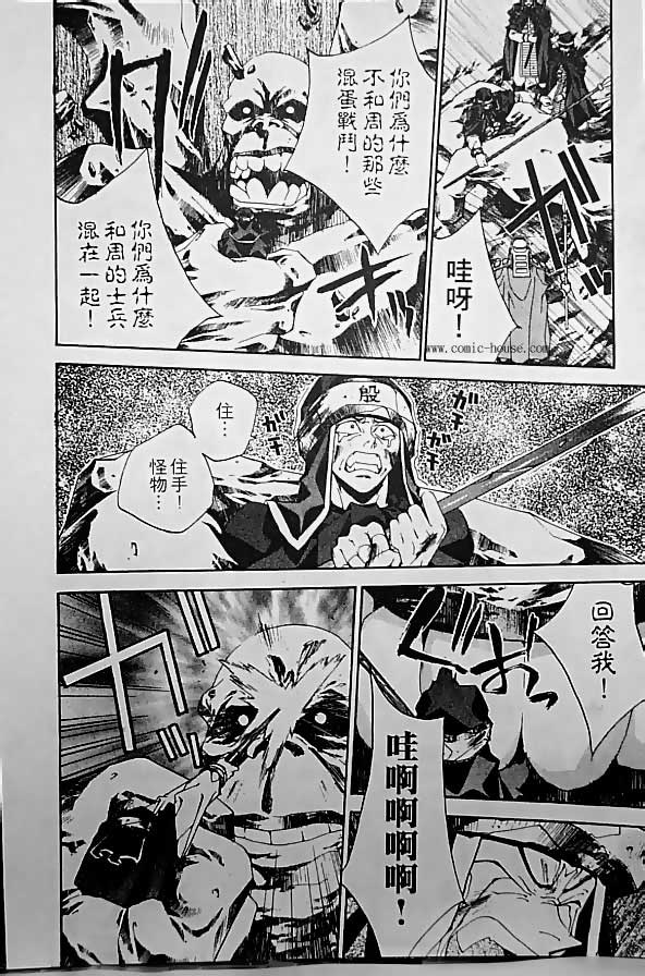 《封神演义》漫画 19卷