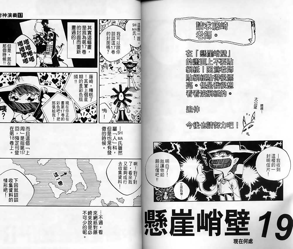 《封神演义》漫画 17卷