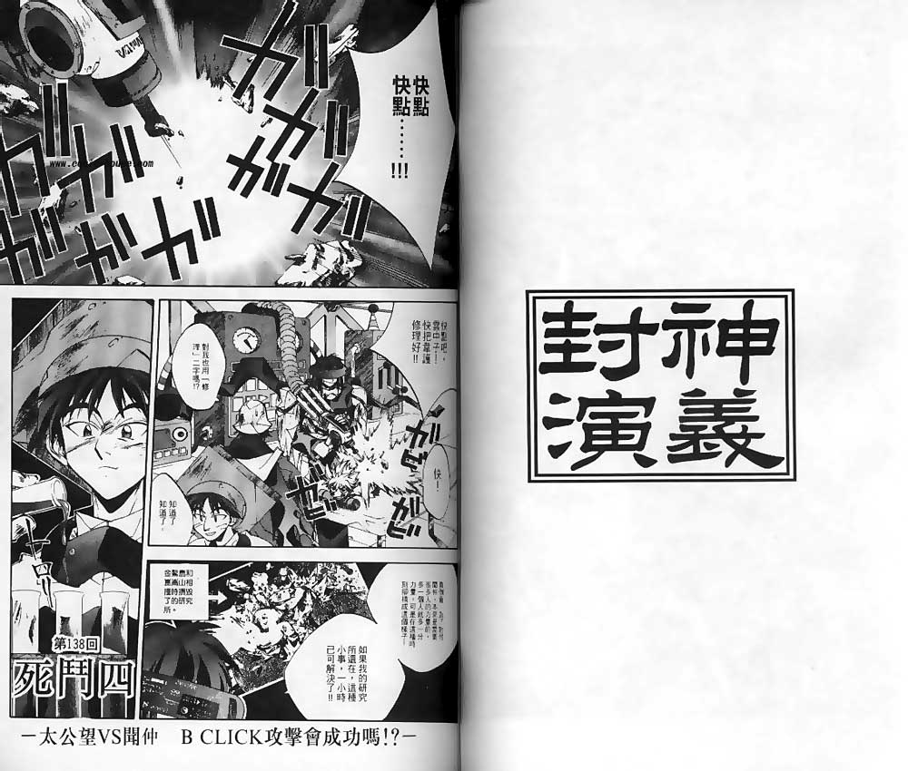 《封神演义》漫画 16卷